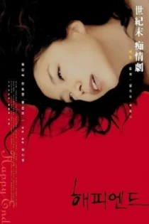 دانلود فیلم Happy End 1999 بدون سانسور با پخش آنلاین