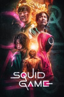 دانلود سریال Squid Game بدون سانسور