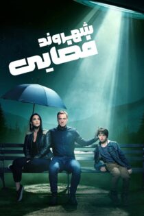 دانلود سریال Resident Alien بدون سانسور