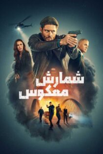 دانلود سریال Countdown بدون سانسور