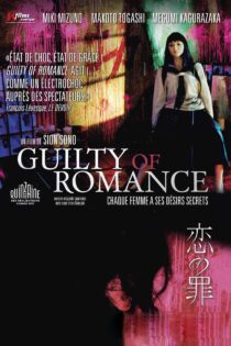 دانلود فیلم Guilty of Romance 2011 بدون سانسور با پخش آنلاین