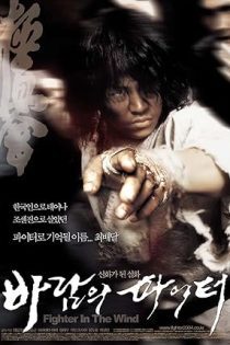 دانلود فیلم Fighter in the Wind 2004 بدون سانسور