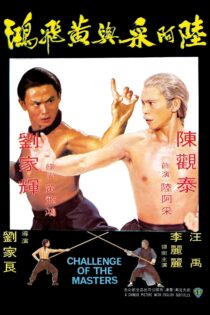 دانلود فیلم Challenge of the Masters 1976 بدون سانسور با پخش آنلاین