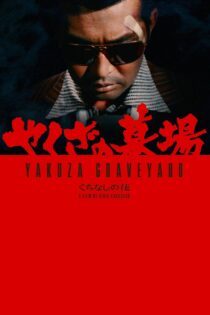 دانلود فیلم Yakuza Graveyard 1976 بدون سانسور با پخش آنلاین