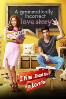 دانلود فیلم I Fine..Thank You Love You 2014 بدون سانسور با پخش آنلاین