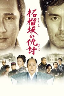 دانلود فیلم Snow on the Blades 2014 بدون سانسور با پخش آنلاین دانلود فیلم Snow on the Blades 2014 بدون سانسور با پخش آنلاین
