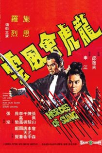 دانلود فیلم Long hu hui feng yun 1973 بدون سانسور با پخش آنلاین