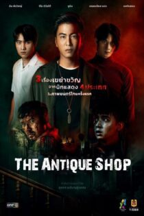 دانلود فیلم The Antique Shop 2022 بدون سانسور با پخش آنلاین