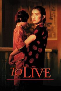 دانلود فیلم To Live 1994 بدون سانسور با پخش آنلاین