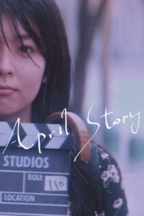 دانلود فیلم April Story 1998 بدون سانسور با پخش آنلاین