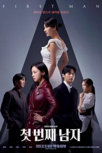 دانلود سریال First Man بدون سانسور
