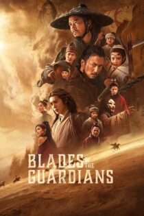 دانلود فیلم Blades of the Guardians 2026 بدون سانسور